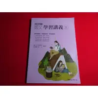 在飛比找蝦皮購物優惠-【鑽石城二手書店】高中參考書108課綱 高中 國文 3 學習