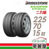 在飛比找momo購物網優惠-【BRIDGESTONE 普利司通】輪胎普利司通EP850 