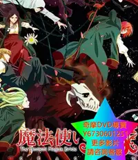 在飛比找Yahoo!奇摩拍賣優惠-DVD 專賣 魔法使的新娘第二季part2/魔法使的新娘第二