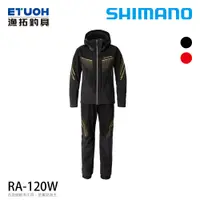 在飛比找蝦皮商城優惠-SHIMANO RA-120W [漁拓釣具][釣魚套裝]