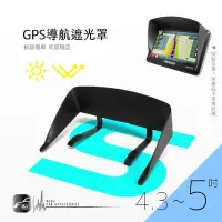 在飛比找Yahoo!奇摩拍賣優惠-2C01 GPS衛星導航【4.3~5吋】遮陽罩 遮光罩~Ga