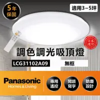 在飛比找momo購物網優惠-【Panasonic 國際牌】調光調色 吸頂燈 3-5坪(L