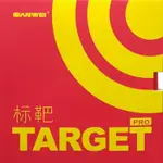 桌球狂 SANWEI 三維標靶省隊版TARGET PRO 黏性內能 省隊專供