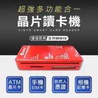 在飛比找Yahoo!奇摩拍賣優惠-台灣IC晶片 免驅動 ATM轉帳 多功能讀卡機 讀卡機 Mi