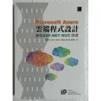 在飛比找蝦皮購物優惠-【雷根6】Microsoft Azure雲端程式設計：使用 