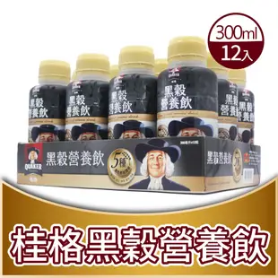 【QUAKER 桂格】 黑穀營養飲(300ml X 12罐)x1箱