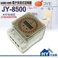 在飛比找蝦皮購物優惠-省電》中一電工 JY-8500 多段定時器 30A 電子定時