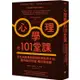 心理學的101堂課：從性別差異到思覺失調無所不包，最有哏的知識、概念與話題