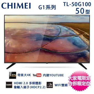 CHIMEI奇美50吋4K聯網液晶顯示器/安卓電視/無視訊盒 TL-50G100~含桌上型拆箱定位+舊機回收