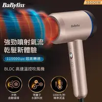 在飛比找PChome24h購物優惠-Babyliss BLDC 高速溫控吹風機 5500IW