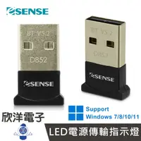 在飛比找樂天市場購物網優惠-※ 欣洋電子 ※ Esense 藍牙接收器 D852 藍牙迷