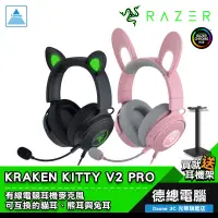 在飛比找蝦皮商城優惠-RAZER 雷蛇 KRAKEN KITTY V2 PRO 北