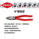 【富工具】德國KNIPEX 省力鋼絲鉗 200/225MM 02 01 200/225 ◎正品公司貨◎