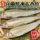 【海肉管家】宜蘭鮮凍大香魚(共40尾_8尾/920g/盒)