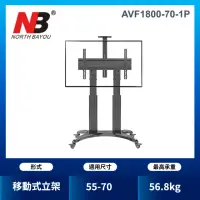 在飛比找momo購物網優惠-【NB】55-70吋可移動式液晶電視立架(AVF1800-7