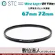 STC Ultra Layer UV Filter 67mm62mm 輕薄透光 抗UV紫外線保護鏡 UV保護鏡 數位達人