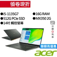 在飛比找蝦皮商城優惠-ACER宏碁 SF514-55GT-53NK i5/MX35