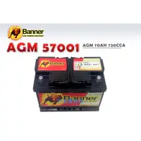 在飛比找蝦皮購物優惠-【竹北電池行】Banner紅牛電池 AGM 57001