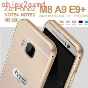 🔥【嚶嚶怪出品】🔥金屬邊框+PC背蓋手機殼 適用 HTC One M9 E9+ Desire 816 826