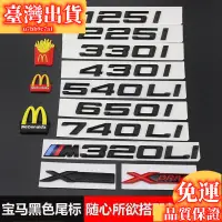 在飛比找蝦皮購物優惠-【全館免運-最低價】BMW麥當勞寶馬車標字標1234567系