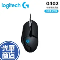 在飛比找蝦皮購物優惠-【現貨熱銷】Logitech 羅技 G402 高速追蹤 電競