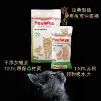 在飛比找蝦皮購物優惠-《寵杏貓》荷蘭PeeWee必威 強效松木砂3kg / 9kg