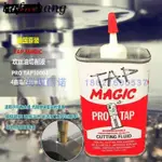 可開票✨美國TAP MAGIC PROTAP 30004P環保可降解攻絲油塔牙油攻牙絲錐油/美好五金