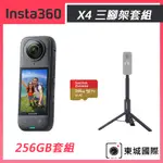 INSTA360 X4 8K全景運動相機 東城代理商公司貨