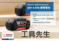 在飛比找Yahoo!奇摩拍賣優惠-含稅價／GBA 36V 4.0Ah H-C【工具先生】BOS