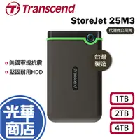 在飛比找蝦皮購物優惠-【台灣製造】Transcend 創見 StoreJet 25