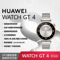 在飛比找蝦皮商城精選優惠-24期0利率【HUAWEI 華為】GT4 尊享款 皓月銀 (