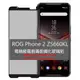 【全屏玻璃保護貼】ASUS ROG Phone 2 6.59吋 ZS660KL 滿版玻璃貼/手機螢幕貼 鋼化膜/霧面