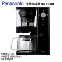 在飛比找蝦皮購物優惠-Panasonic 冷萃咖啡機 NC-C500