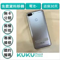 在飛比找蝦皮購物優惠-⭐️蝦皮五星口碑賣家 Zenfone Max Plus(M1