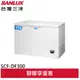 SANLUX 台灣三洋 300公升負40度超低溫冷凍櫃 SCF-DF300(輸碼95折 OBQXOIEIC9)