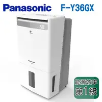 在飛比找信源電器優惠-18公升【Panasonic 國際牌 高效型雙除濕+清淨機】