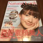 NATURAL LOOK 百變素顏美人 (教化妝的書籍)