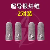 在飛比找樂天市場購物網優惠-吃鸡手指 防滑指套 吃雞指套 吃雞游戲指套少女系列電競手指套