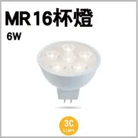 在飛比找蝦皮購物優惠-【6W MR16  杯燈 】舞光  LED 燈泡 DC12V