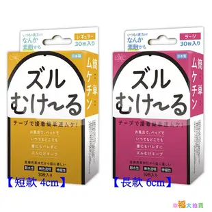 日本EXE祖爾穆克魯 包莖矯正環(可配戴24小時)30入裝【短款4cm】/【長款6cm】