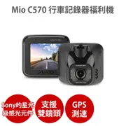 Mio MiVue C570 星光頂級夜拍GPS行車記錄器