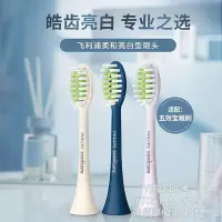 在飛比找Yahoo!奇摩拍賣優惠-電動牙刷頭飛利浦電動牙刷頭HX2033替換2471軟毛亮白配