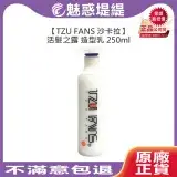 在飛比找遠傳friDay購物精選優惠-TZU FANS 沙卡拉 活髮之露 造型乳 250ml 免沖