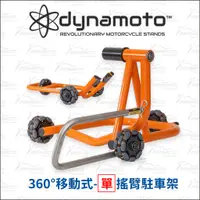 在飛比找蝦皮購物優惠-【趴趴騎士】DYNAMOTO 360° 移動式駐車架 - 單