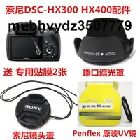 在飛比找露天拍賣優惠-SONY索尼DSC-HX300 HX350 HX400單反相