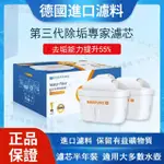 適配BRITA 【德國技術】 24H出貨 第三代濾芯 6入12入24入 濾芯 去水垢專家濾芯 活性炭濾芯 淨水壺濾芯