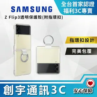 SAMSUNG Z Flip3 透明保護殼 三星手機殼 原廠手機殼 手機套 保護套 保護殼 手機殼