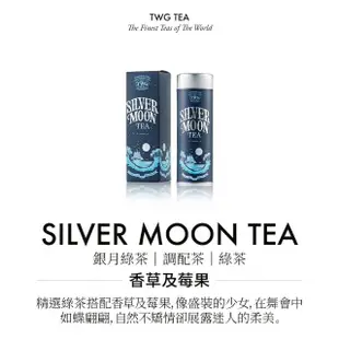 【TWG Tea】時尚茶罐雙入禮盒組 法式伯爵茶100g+銀月綠茶100g(黑茶+綠茶)