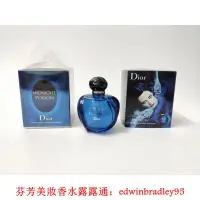 在飛比找露天拍賣優惠-DIOR Midnight Poison 午夜奇葩藍毒100