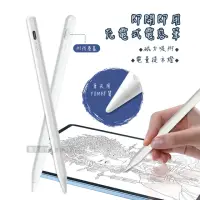 在飛比找momo購物網優惠-【Wephone】即開即用 充電式觸控筆 iPad/安卓磁吸